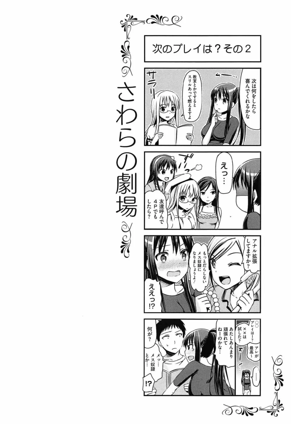 恋色ダイアリー 31ページ