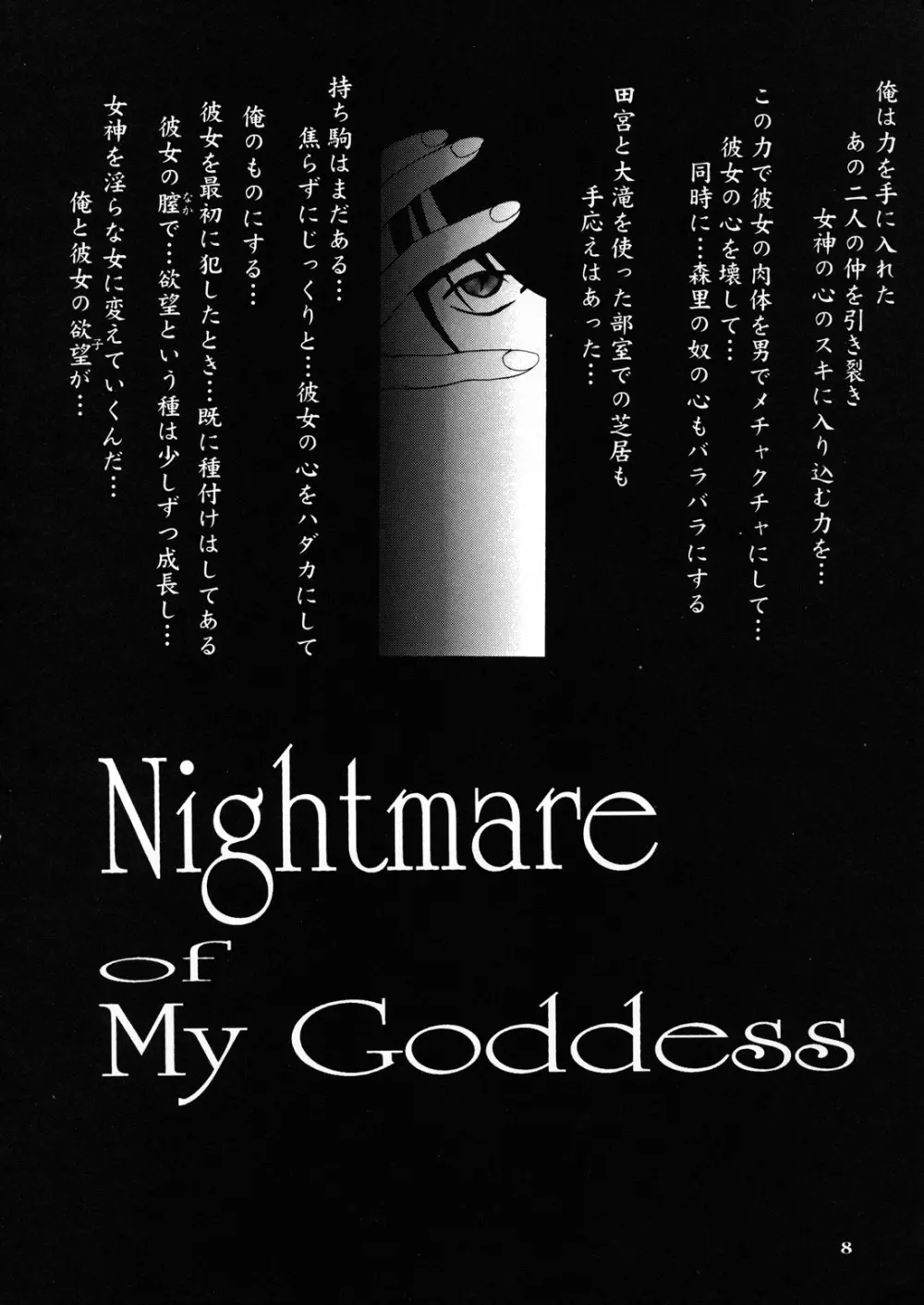 Nightmare Of My Goddess Vol.4 8ページ