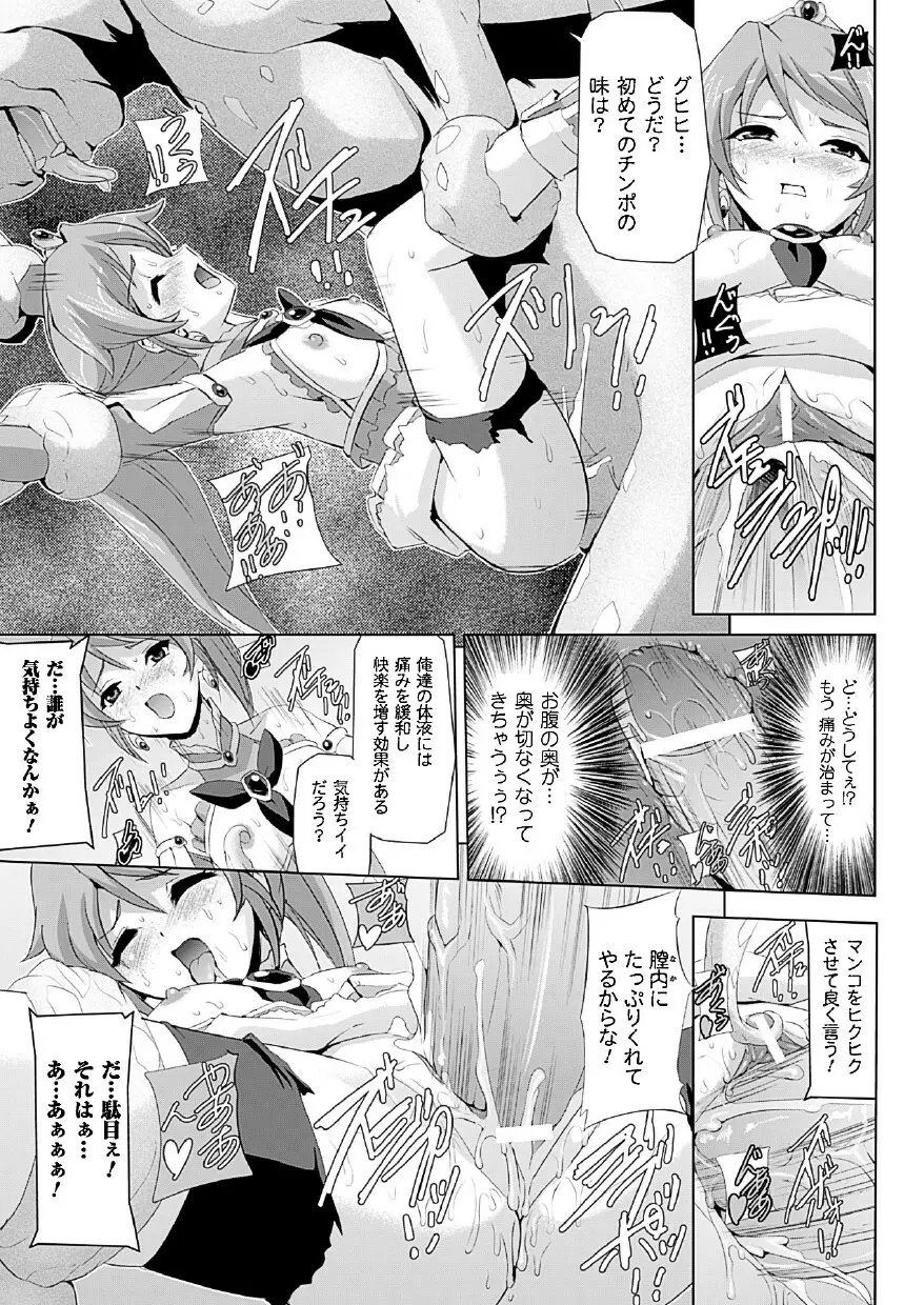 美少女魔法戦士ピュアメイツ 23ページ