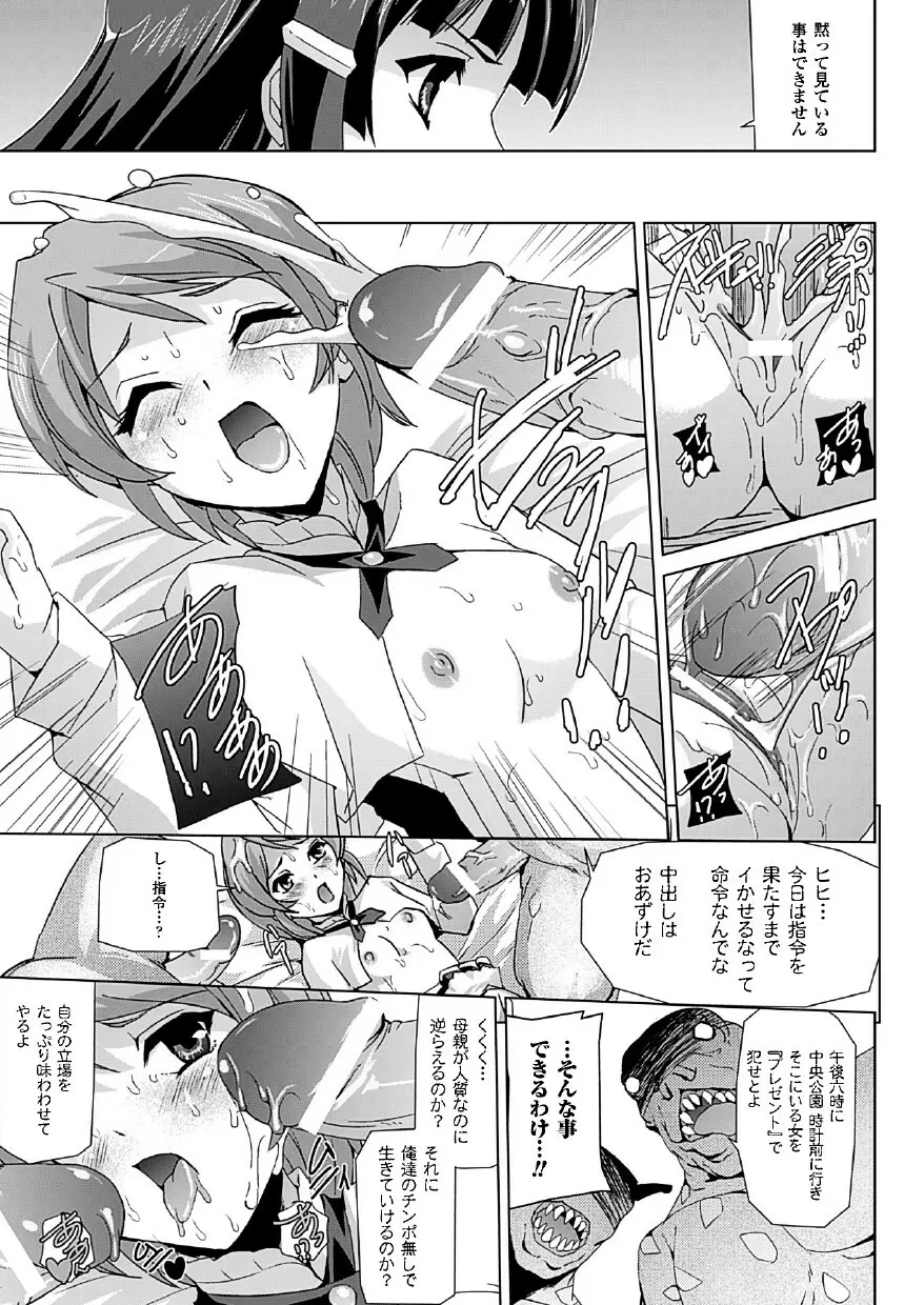 美少女魔法戦士ピュアメイツ 39ページ