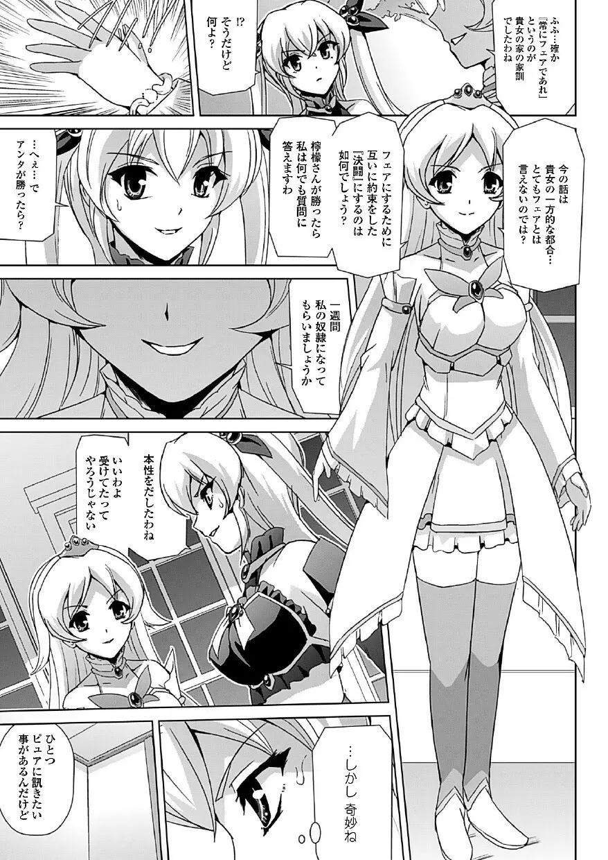 美少女魔法戦士ピュアメイツ 71ページ