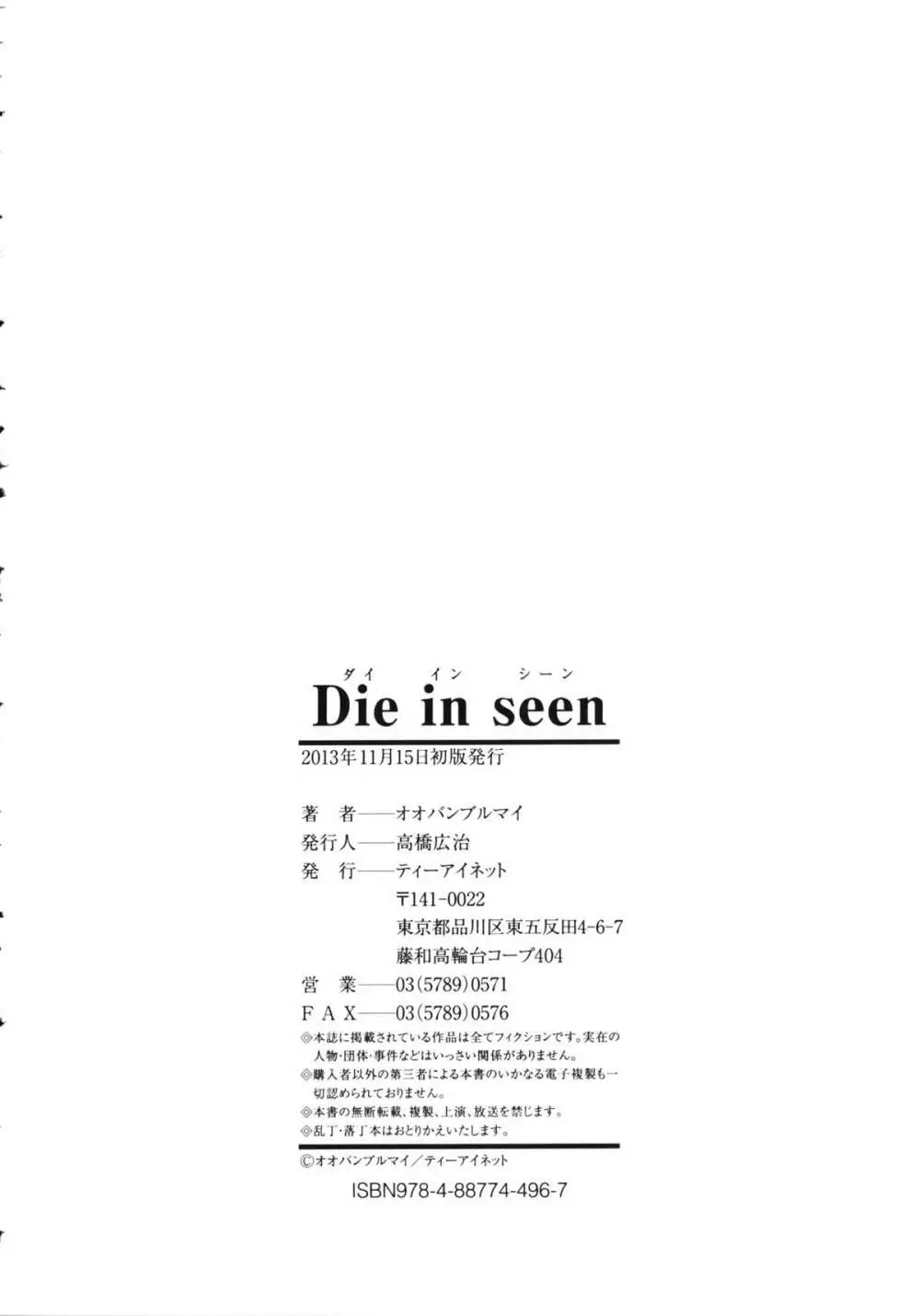 Die in seen + ラフイラスト集・ページ, 複製原画 245ページ