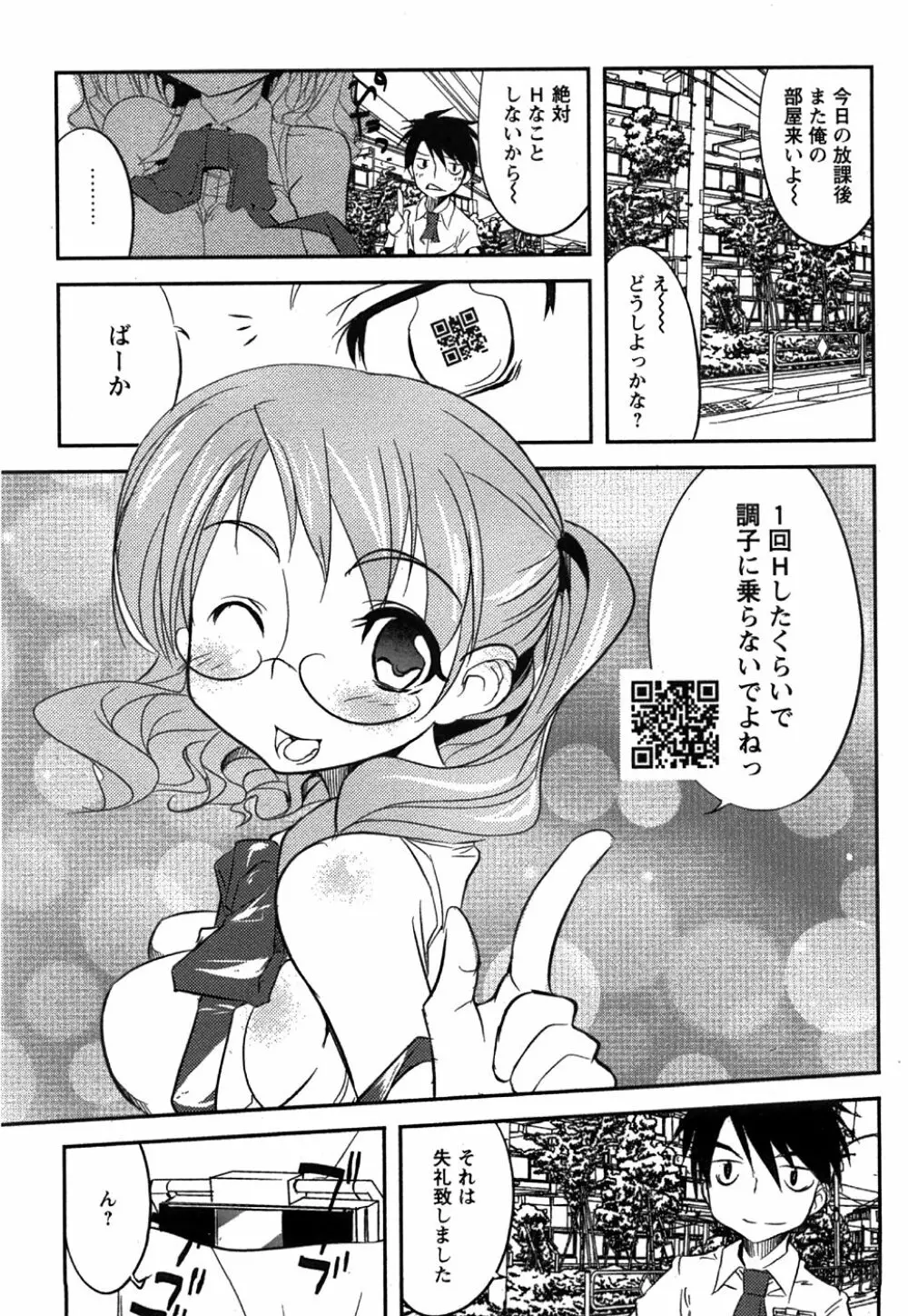 コミック姫盗人 2008年8月号 197ページ