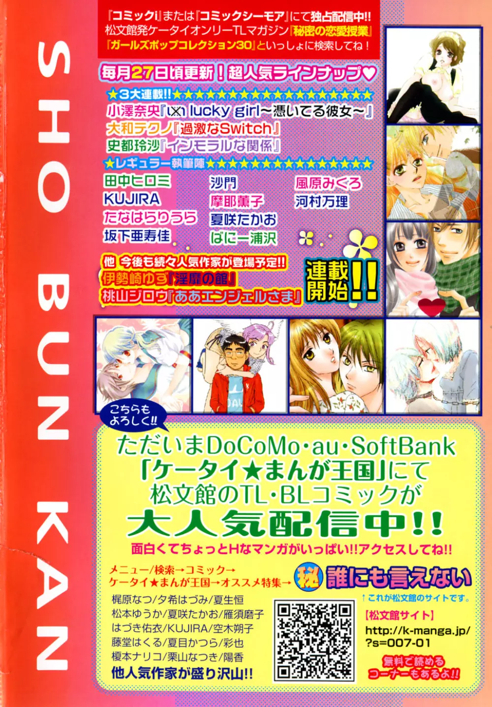 コミック姫盗人 2008年8月号 2ページ