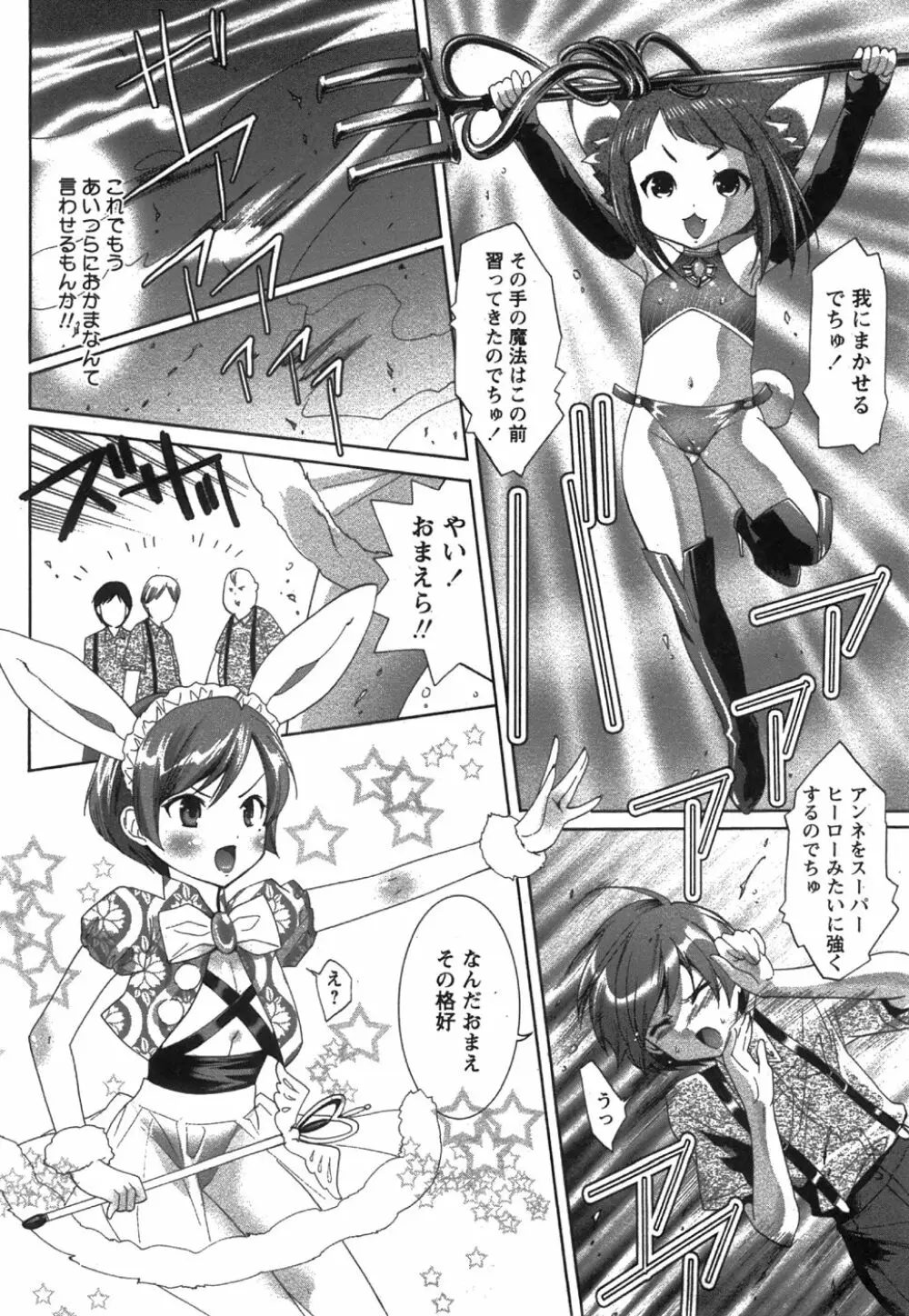 コミック姫盗人 2008年8月号 202ページ