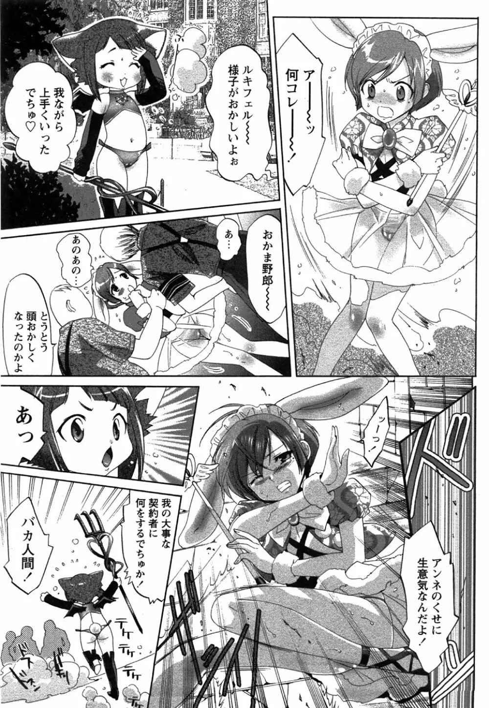 コミック姫盗人 2008年8月号 203ページ