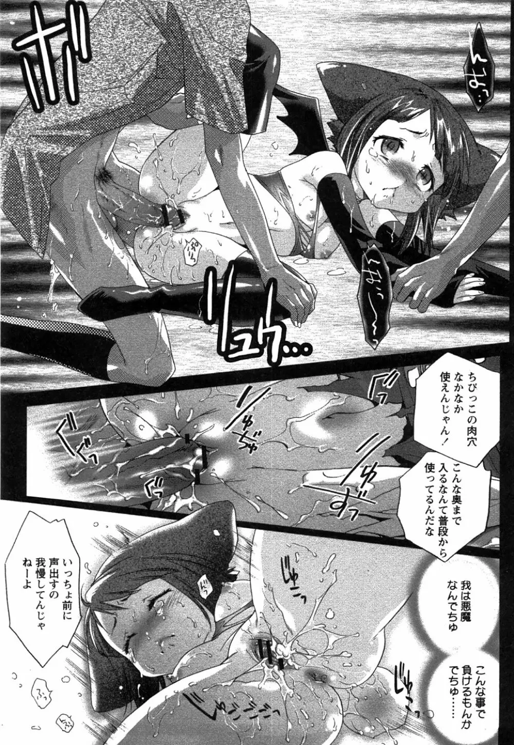 コミック姫盗人 2008年8月号 207ページ