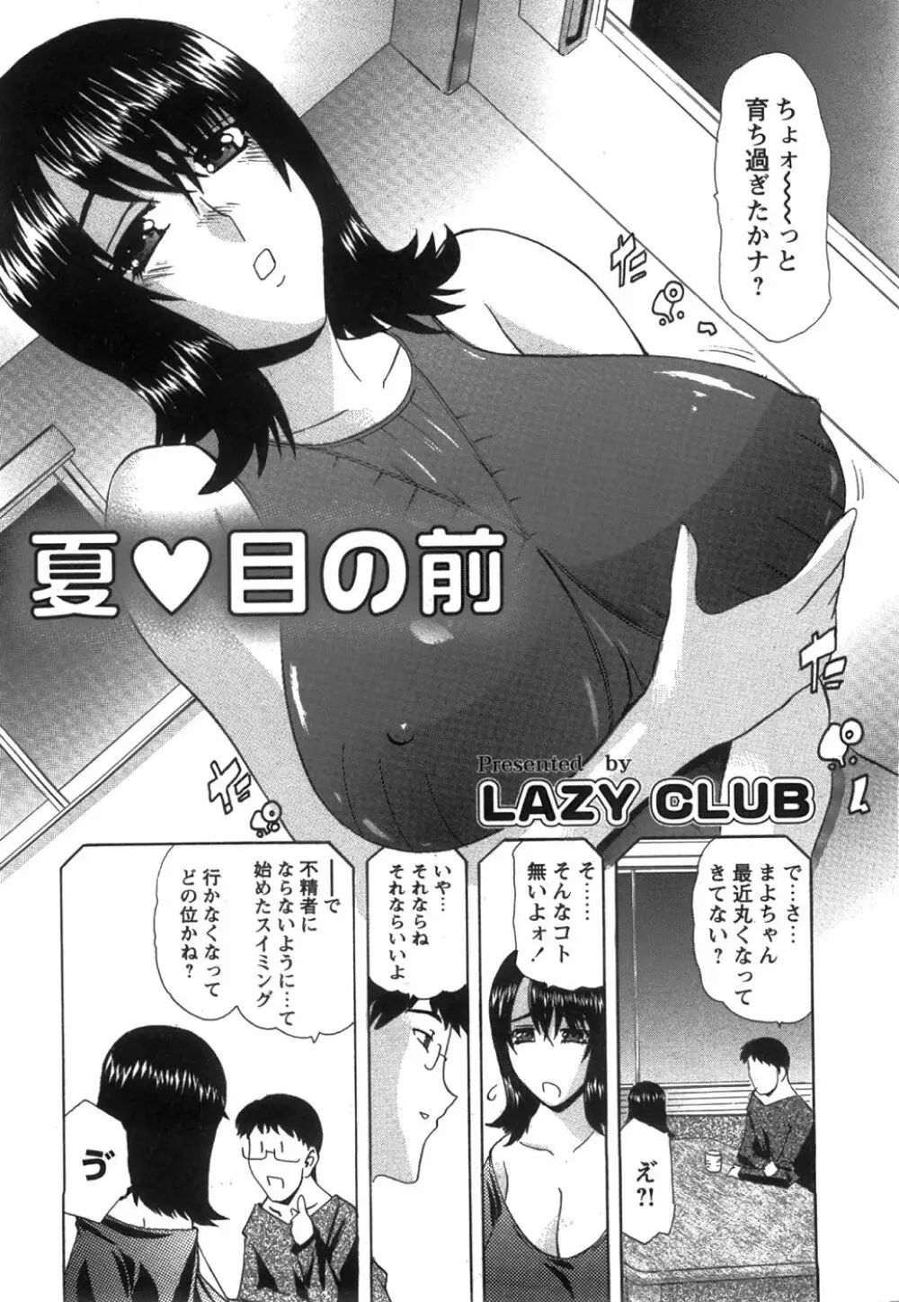 コミック姫盗人 2008年8月号 270ページ