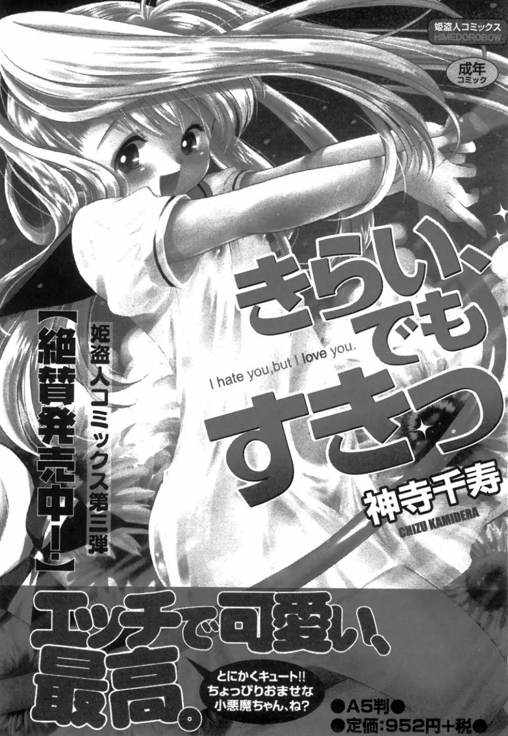 コミック姫盗人 2008年8月号 30ページ