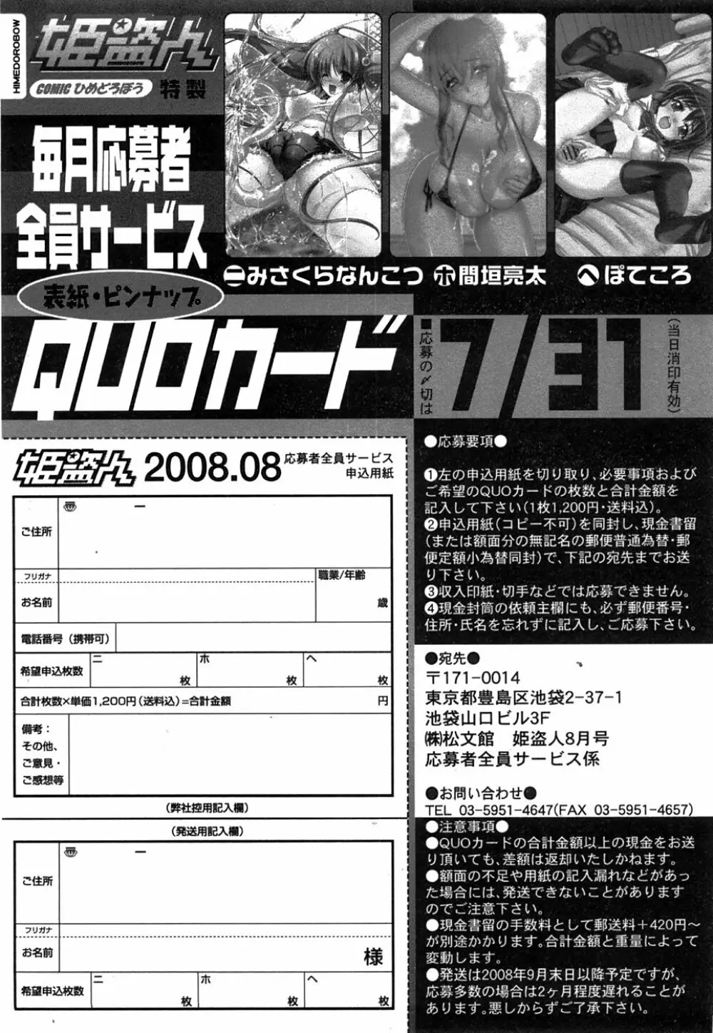 コミック姫盗人 2008年8月号 321ページ