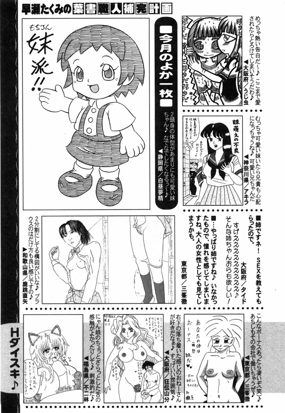 コミック姫盗人 2008年8月号 323ページ