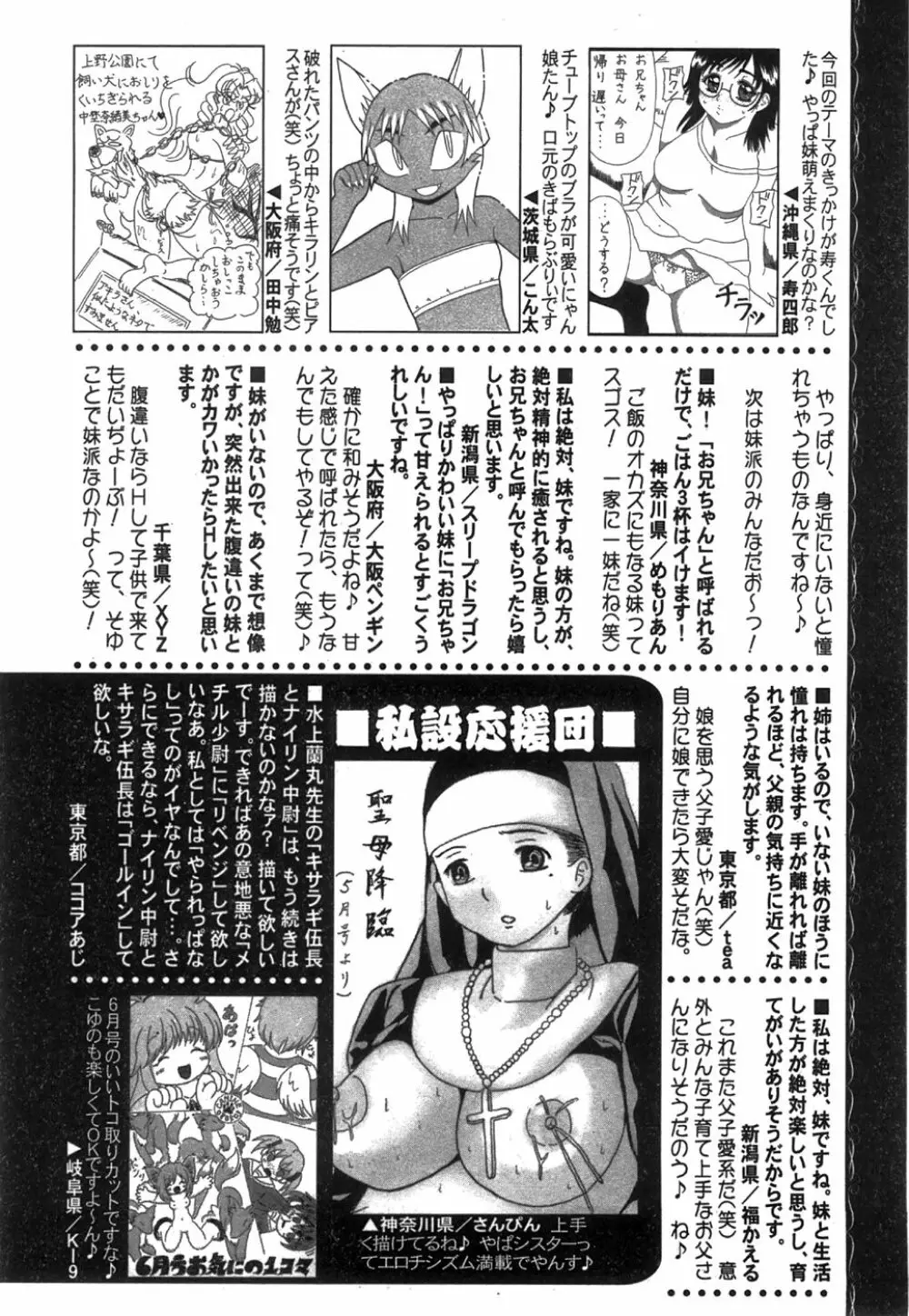 コミック姫盗人 2008年8月号 324ページ