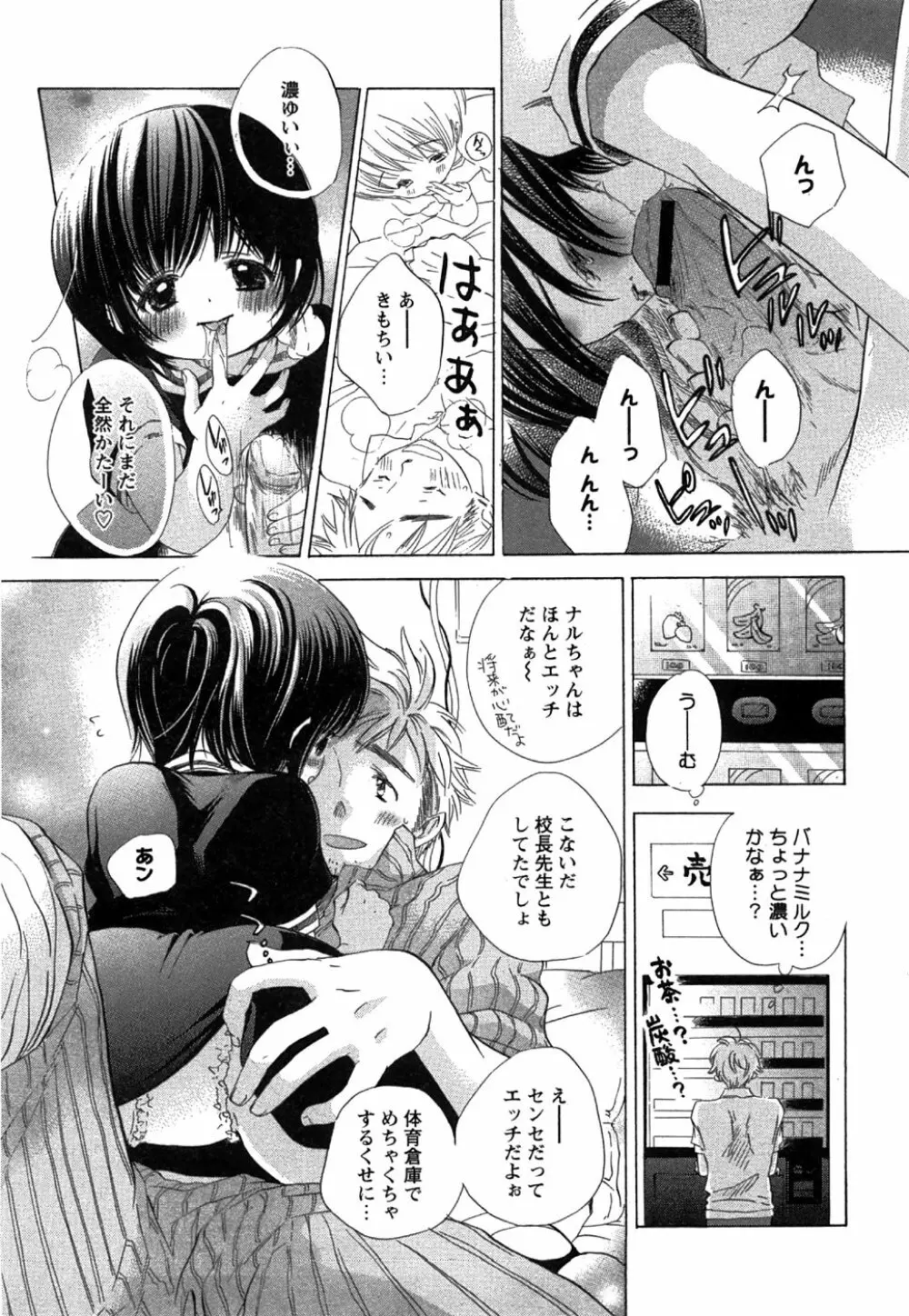 コミック姫盗人 2008年8月号 33ページ