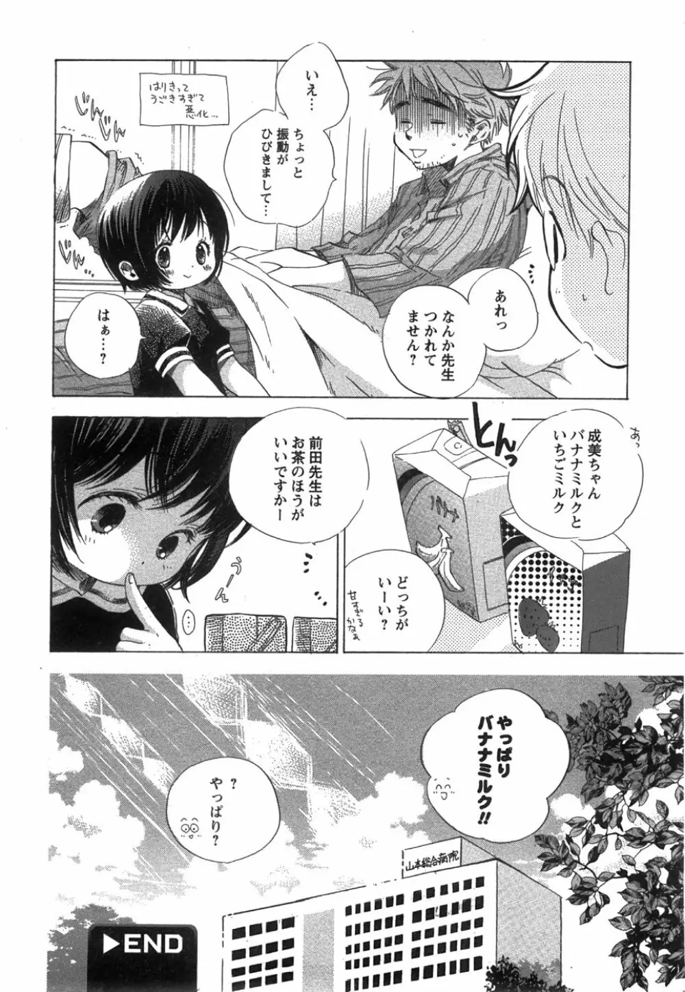 コミック姫盗人 2008年8月号 38ページ