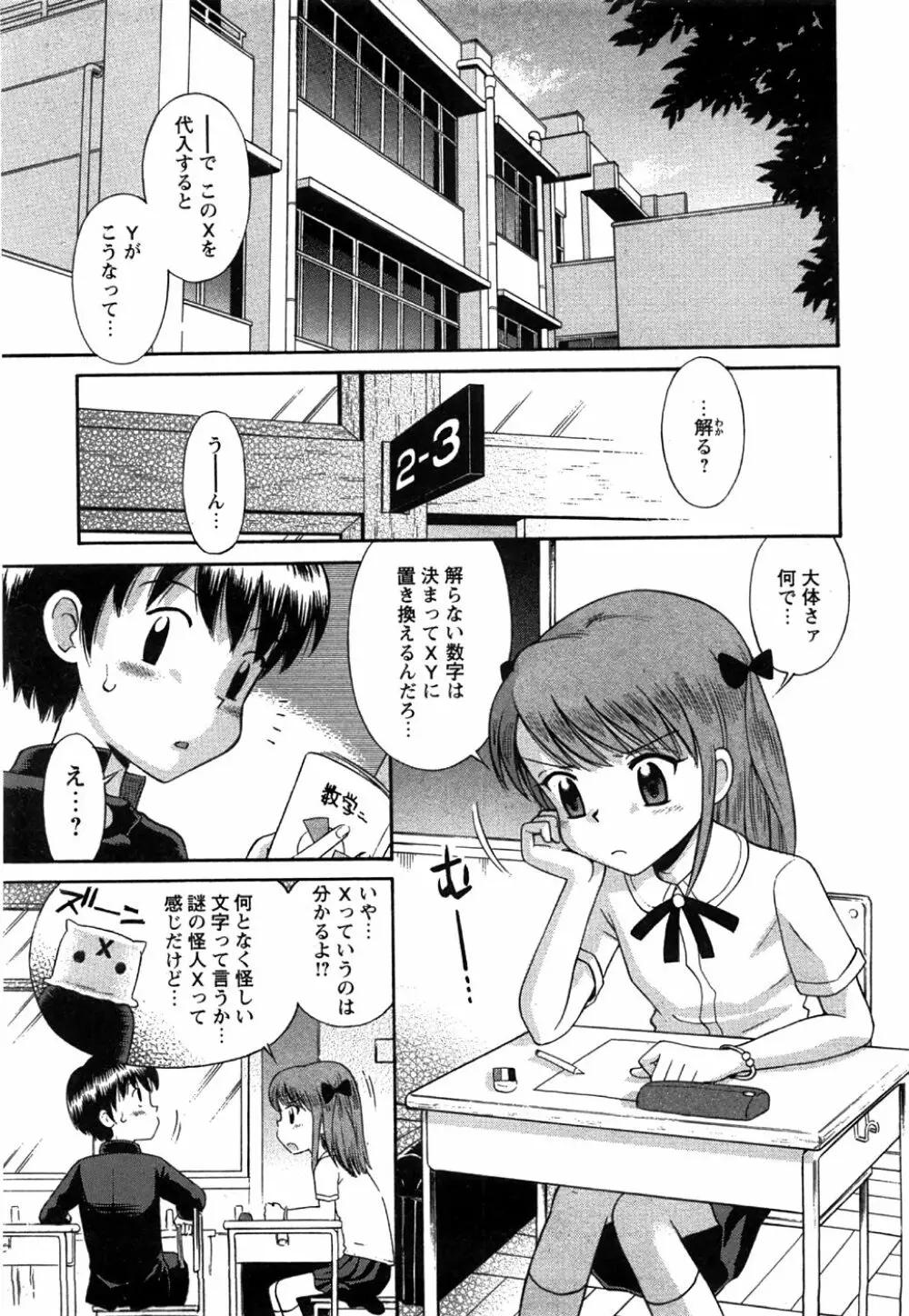 コミック姫盗人 2008年8月号 61ページ