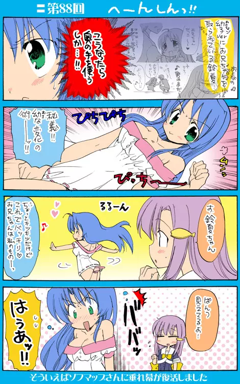 4-koma 105ページ