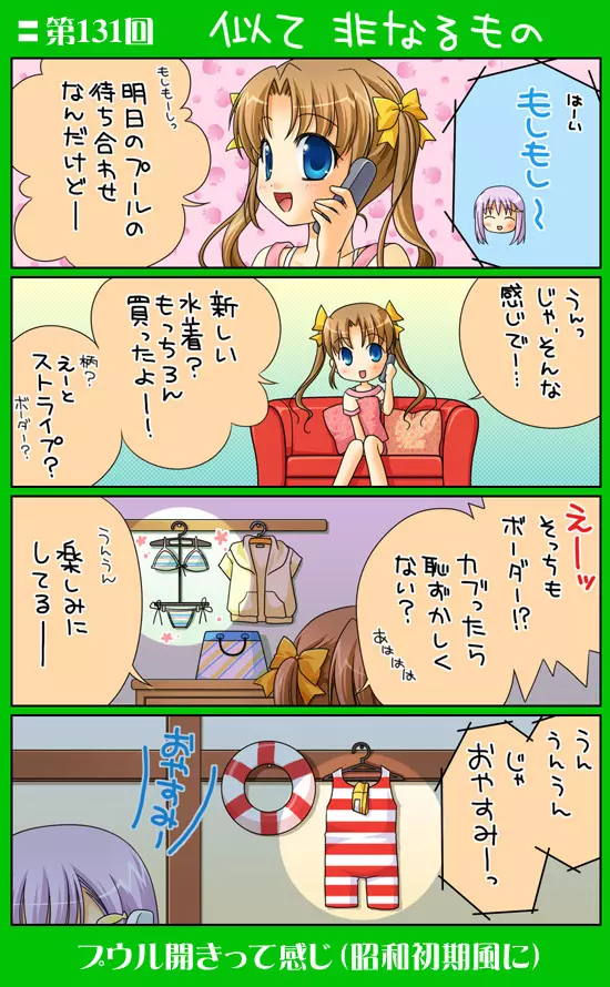 4-koma 151ページ