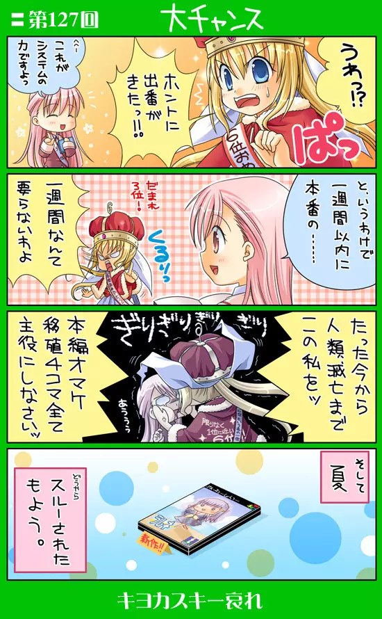 4-koma 170ページ