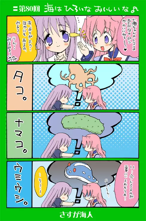 4-koma 185ページ