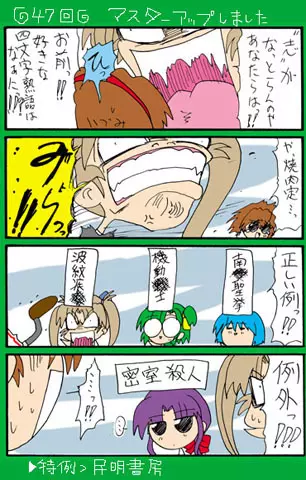 4-koma 365ページ