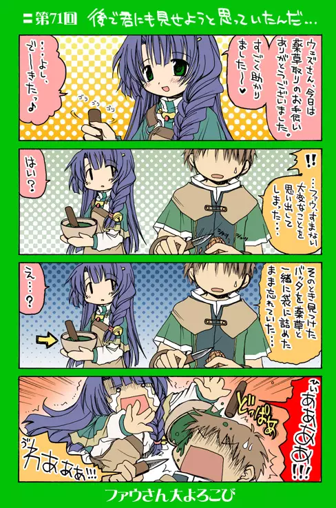 4-koma 88ページ