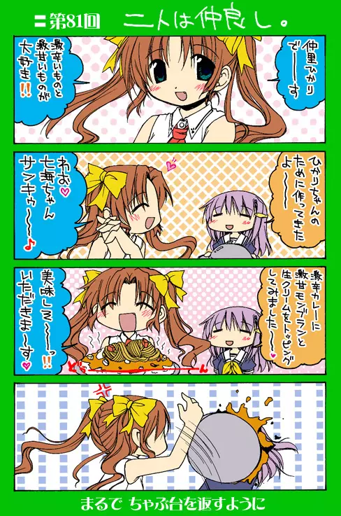 4-koma 98ページ