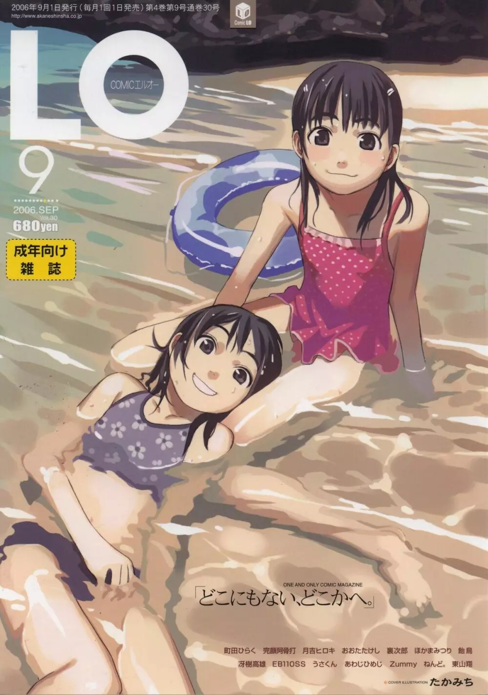 COMIC LO 2006年9月号 Vol.30 1ページ