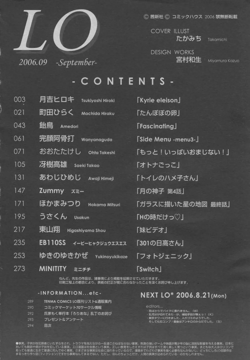 COMIC LO 2006年9月号 Vol.30 295ページ