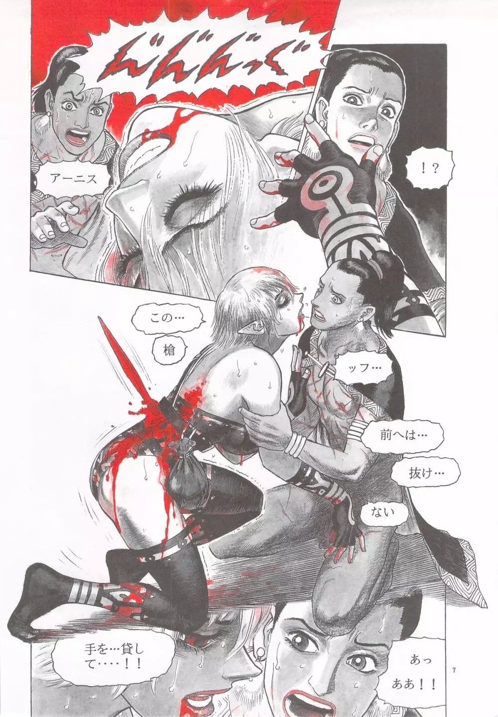 Dying Arnis 8ページ