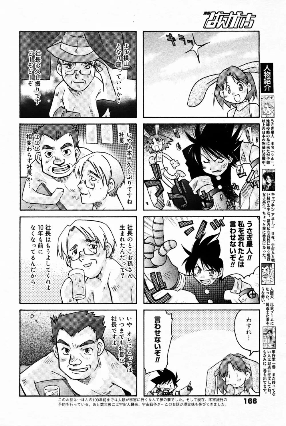 漫画 ばんがいち 2005年7月号 166ページ