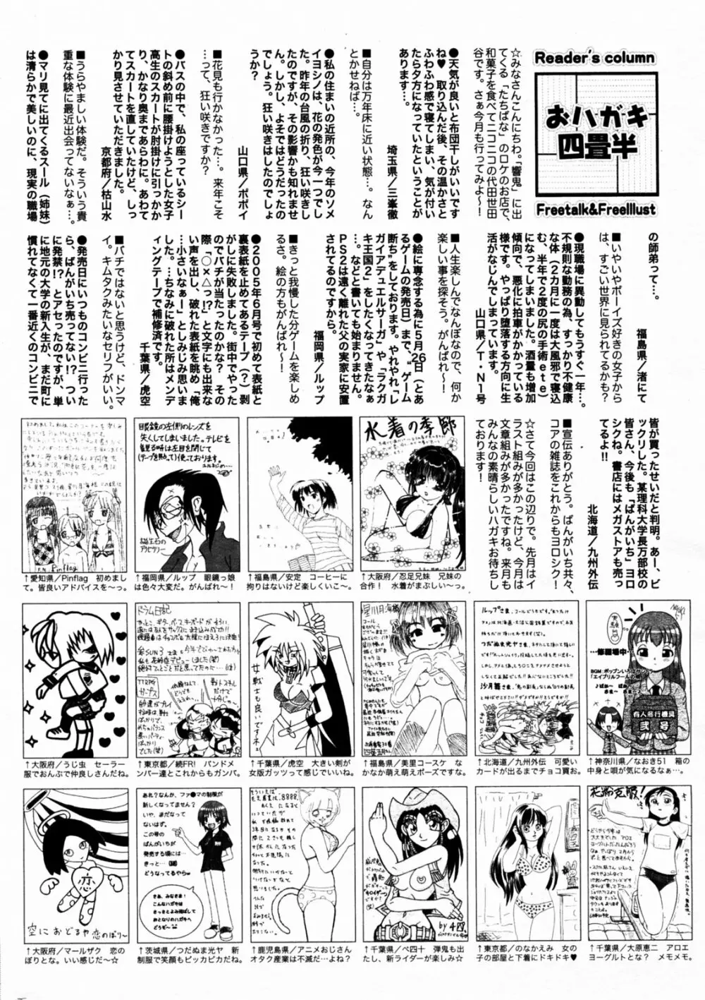 漫画 ばんがいち 2005年7月号 214ページ