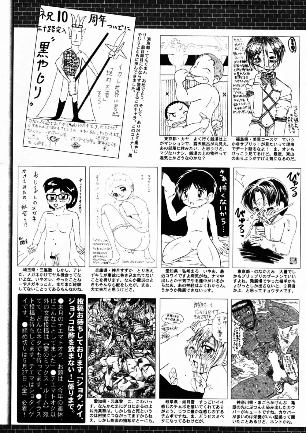 漫画 ばんがいち 2005年7月号 219ページ