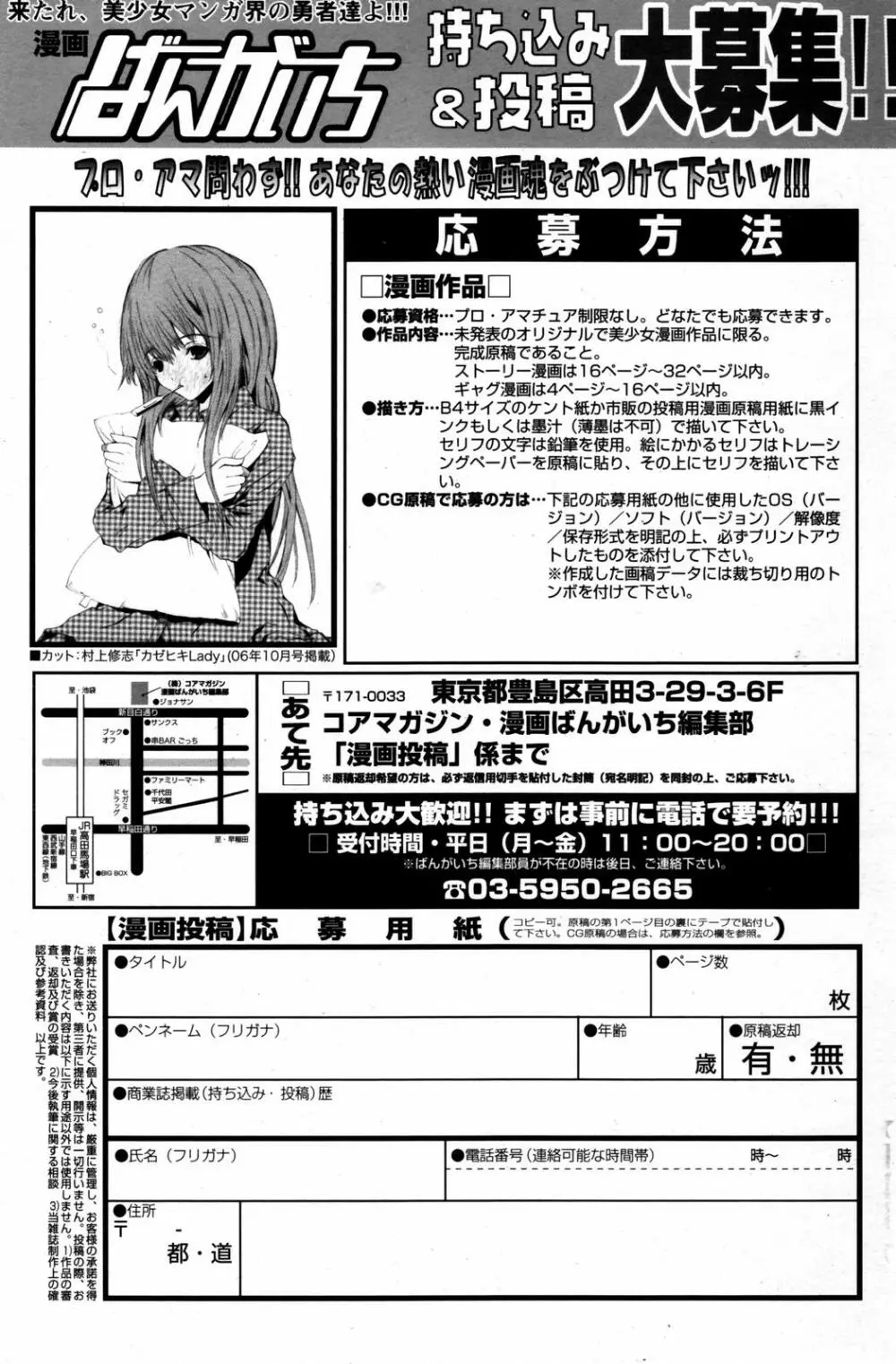 漫画ばんがいち 2007年8月号 VOL.211 165ページ