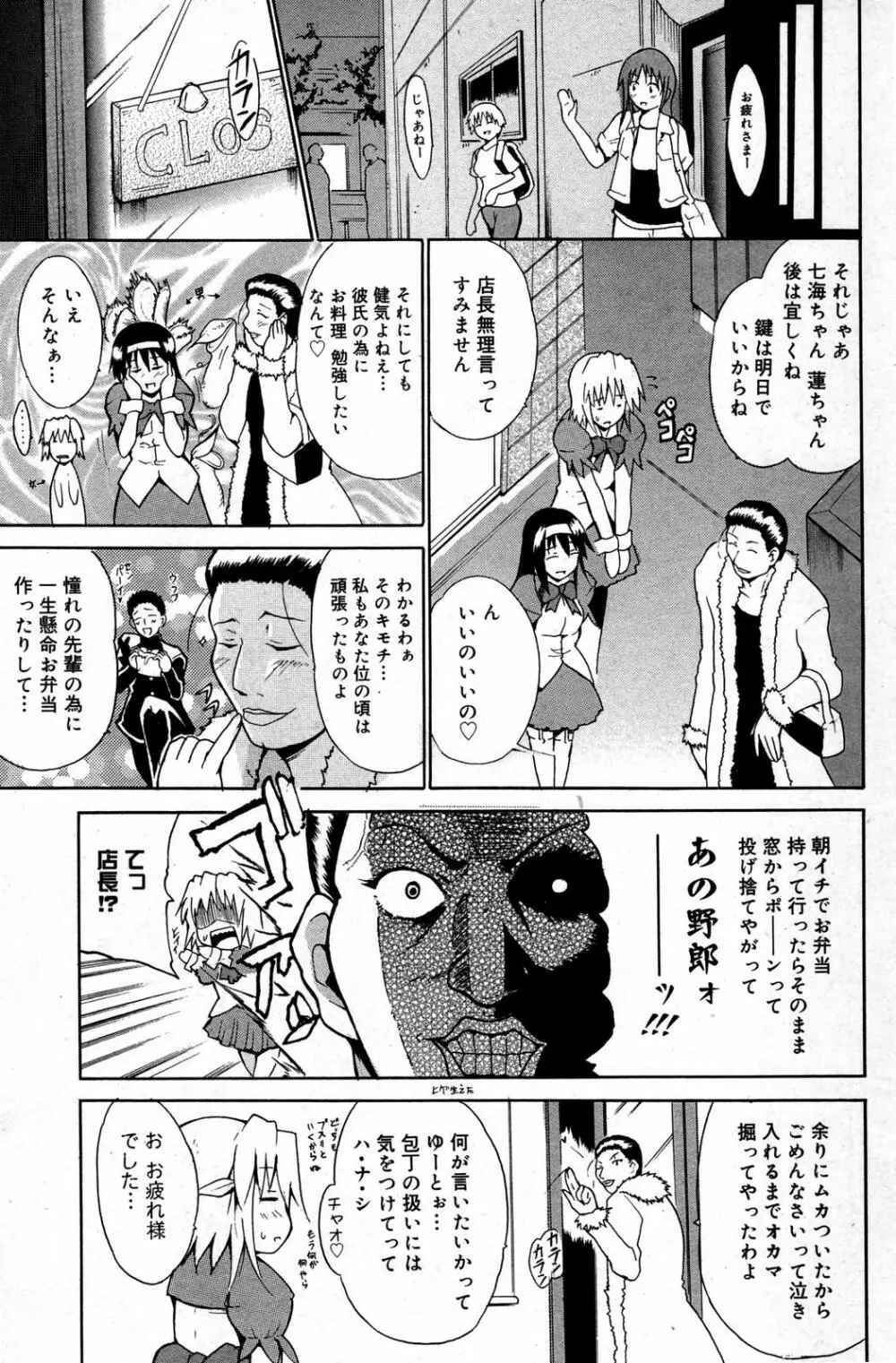 漫画ばんがいち 2007年8月号 VOL.211 175ページ