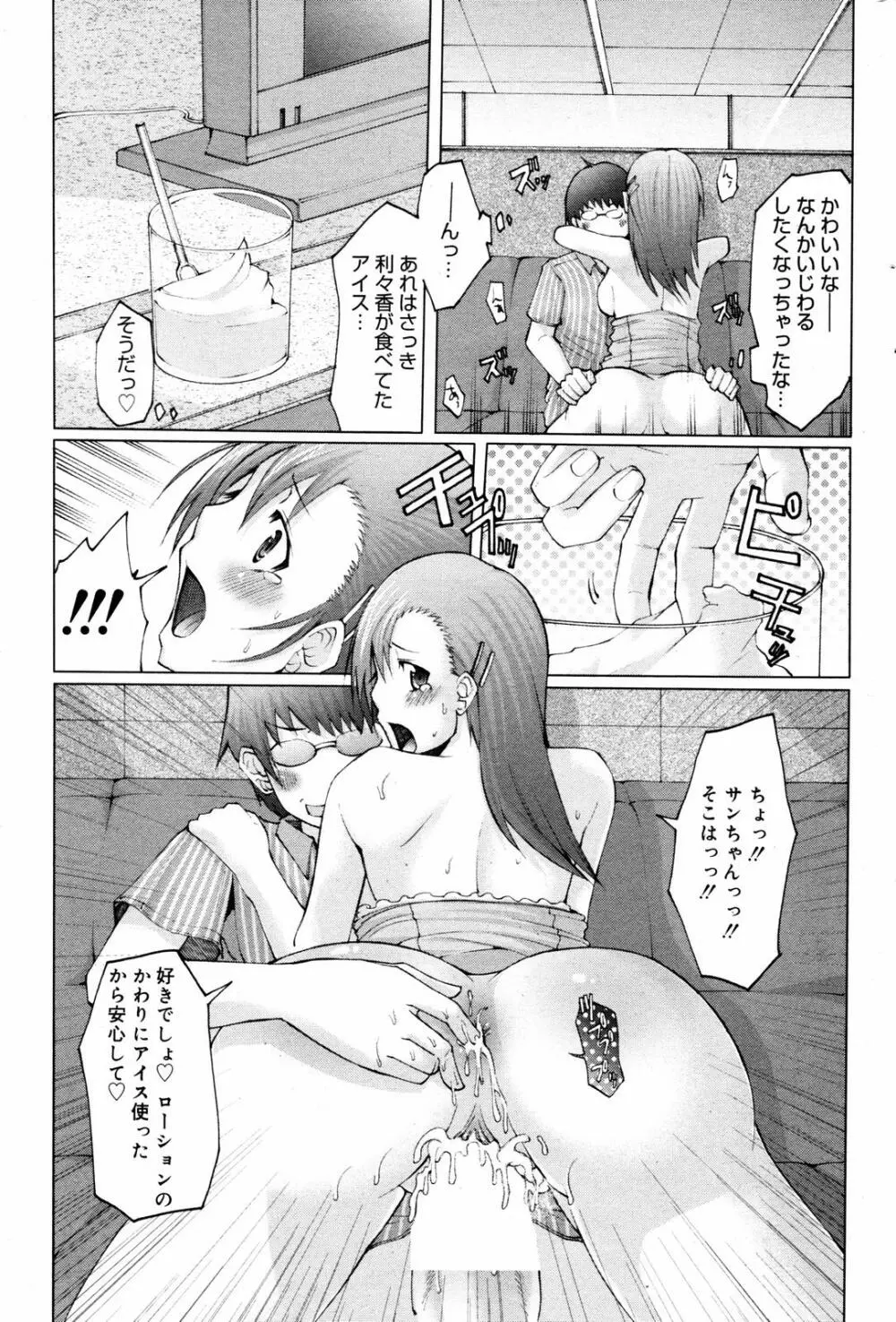 漫画ばんがいち 2007年8月号 VOL.211 203ページ