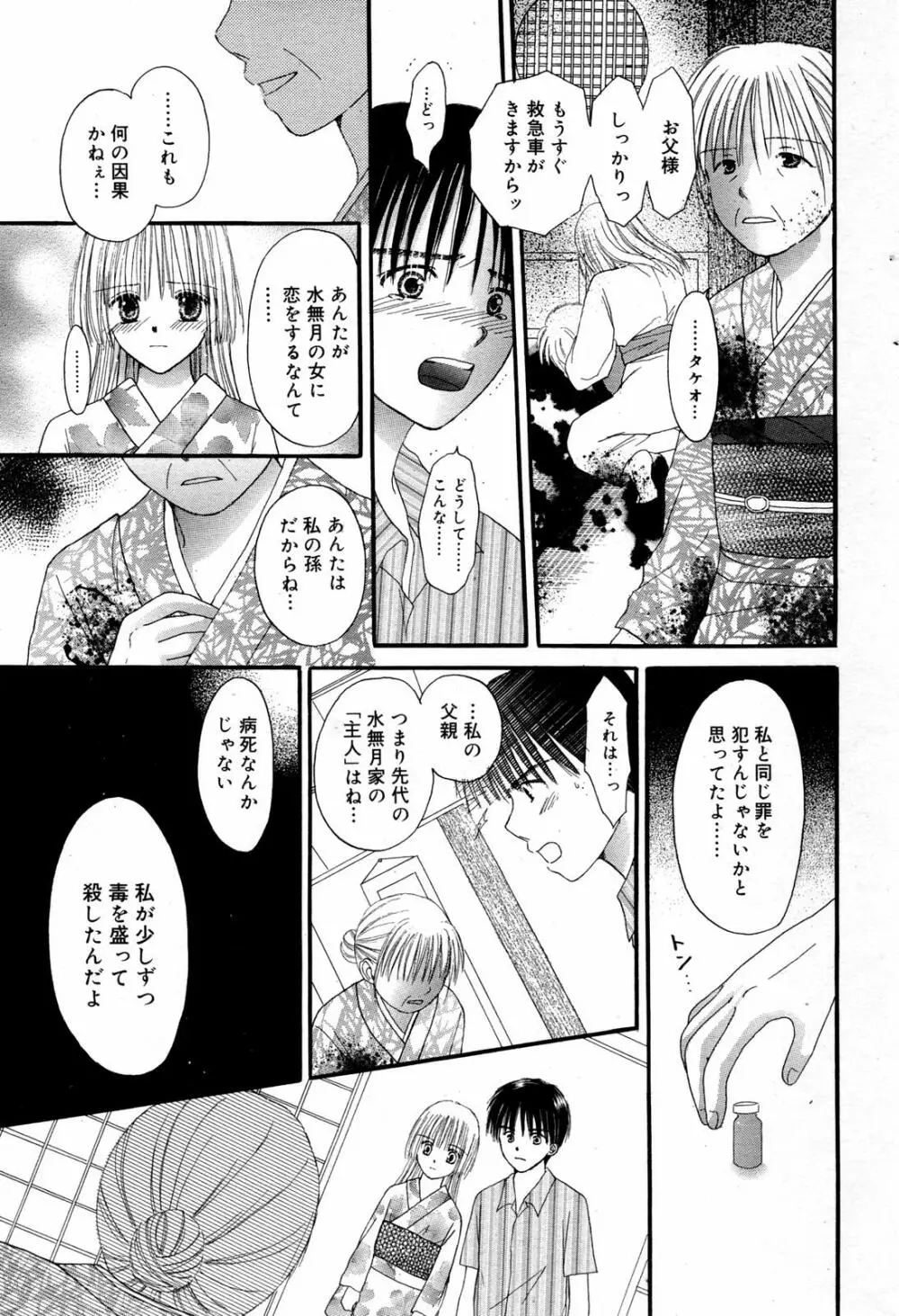 漫画ばんがいち 2007年8月号 VOL.211 227ページ