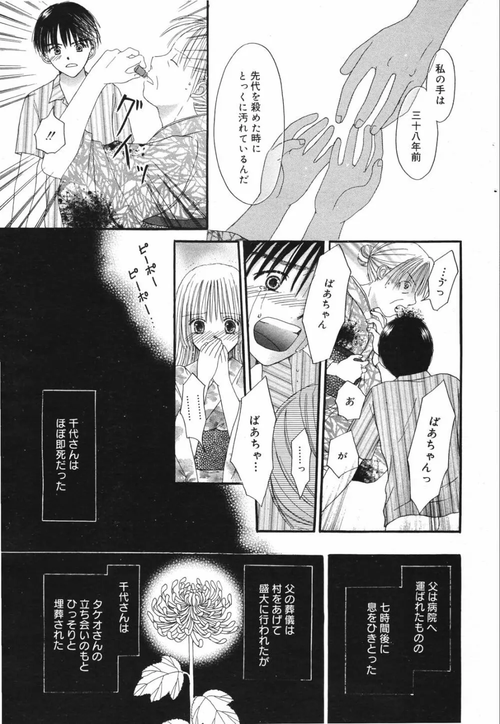 漫画ばんがいち 2007年8月号 VOL.211 229ページ