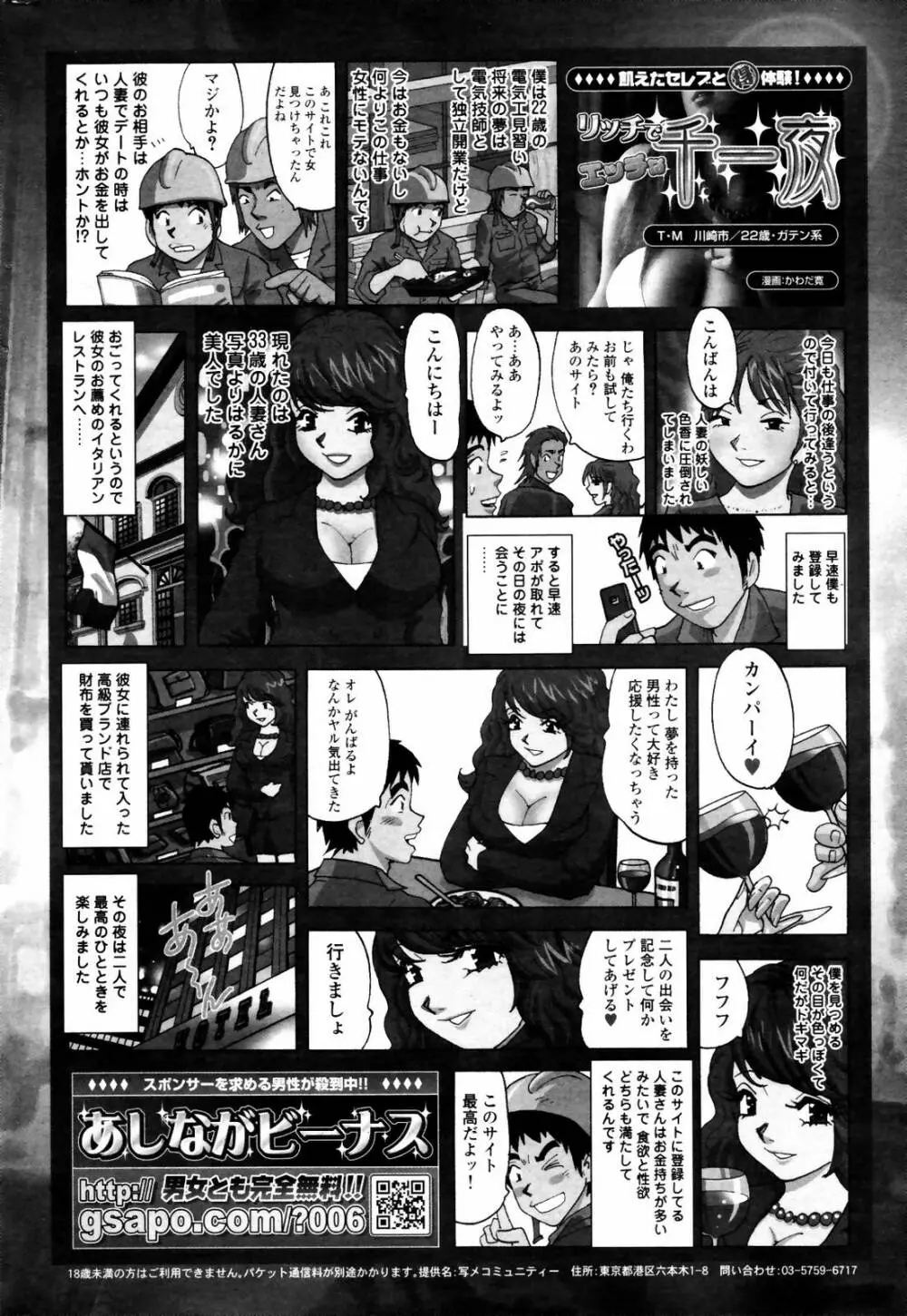 漫画ばんがいち 2007年8月号 VOL.211 244ページ