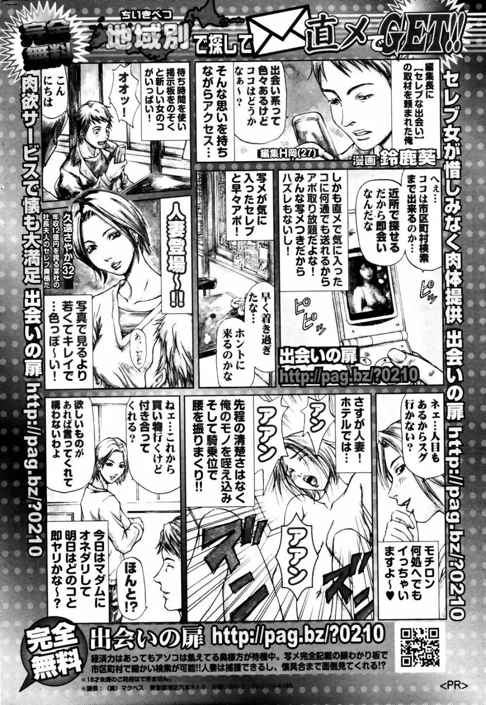 漫画ばんがいち 2007年8月号 VOL.211 248ページ