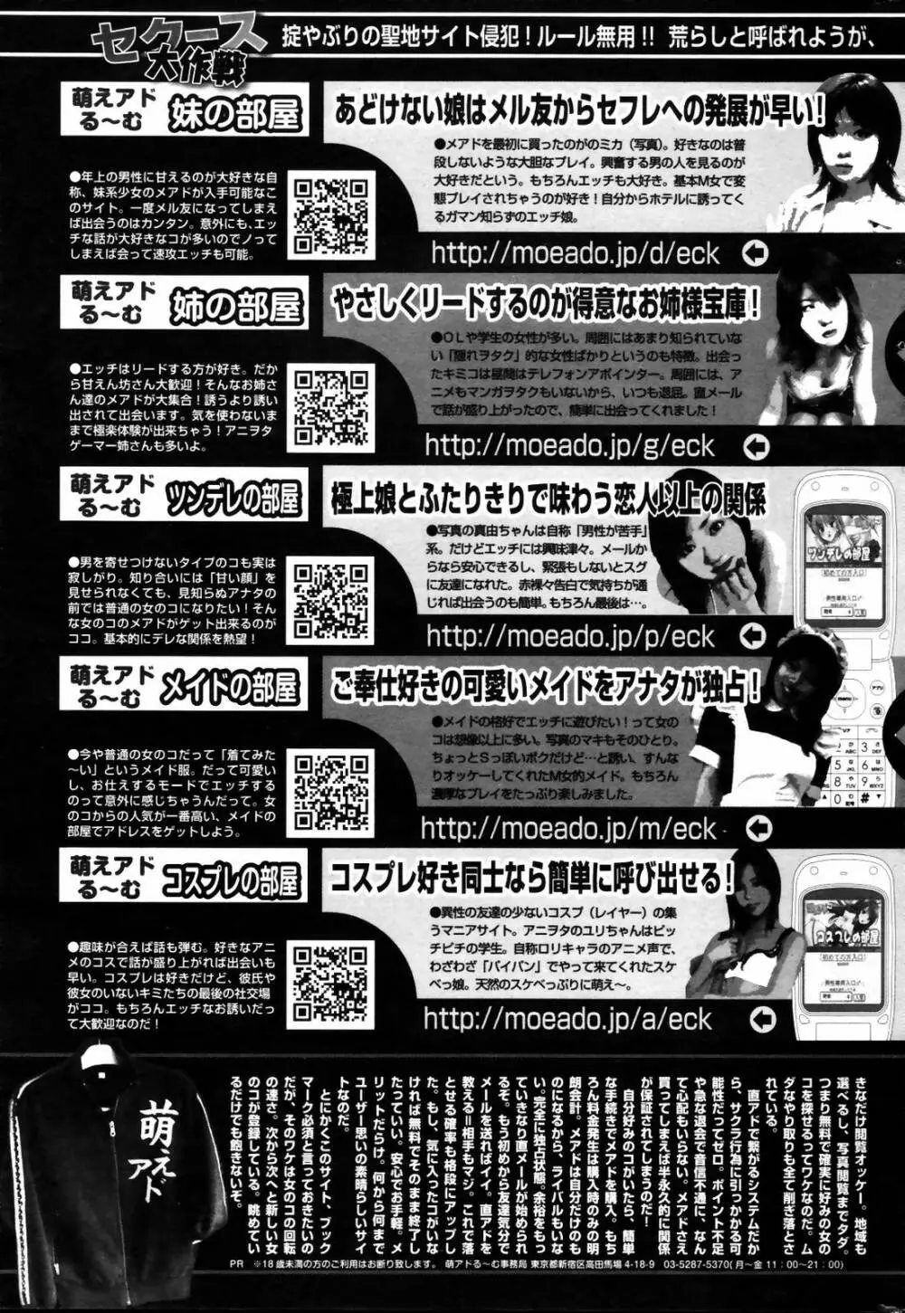 漫画ばんがいち 2007年8月号 VOL.211 253ページ