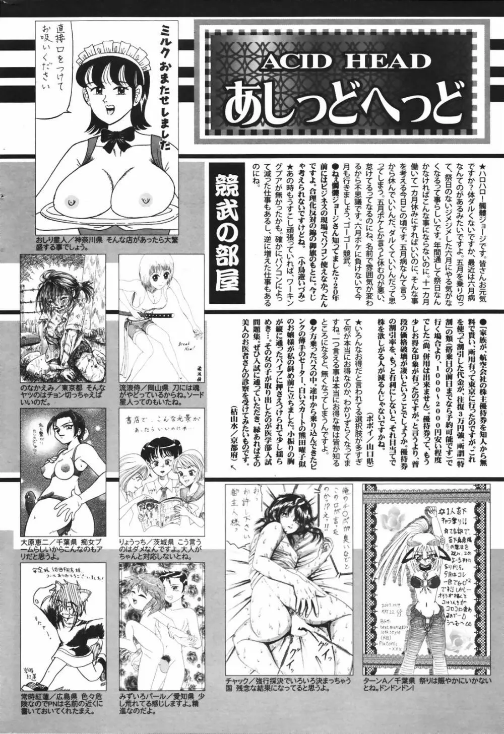 漫画ばんがいち 2007年8月号 VOL.211 256ページ