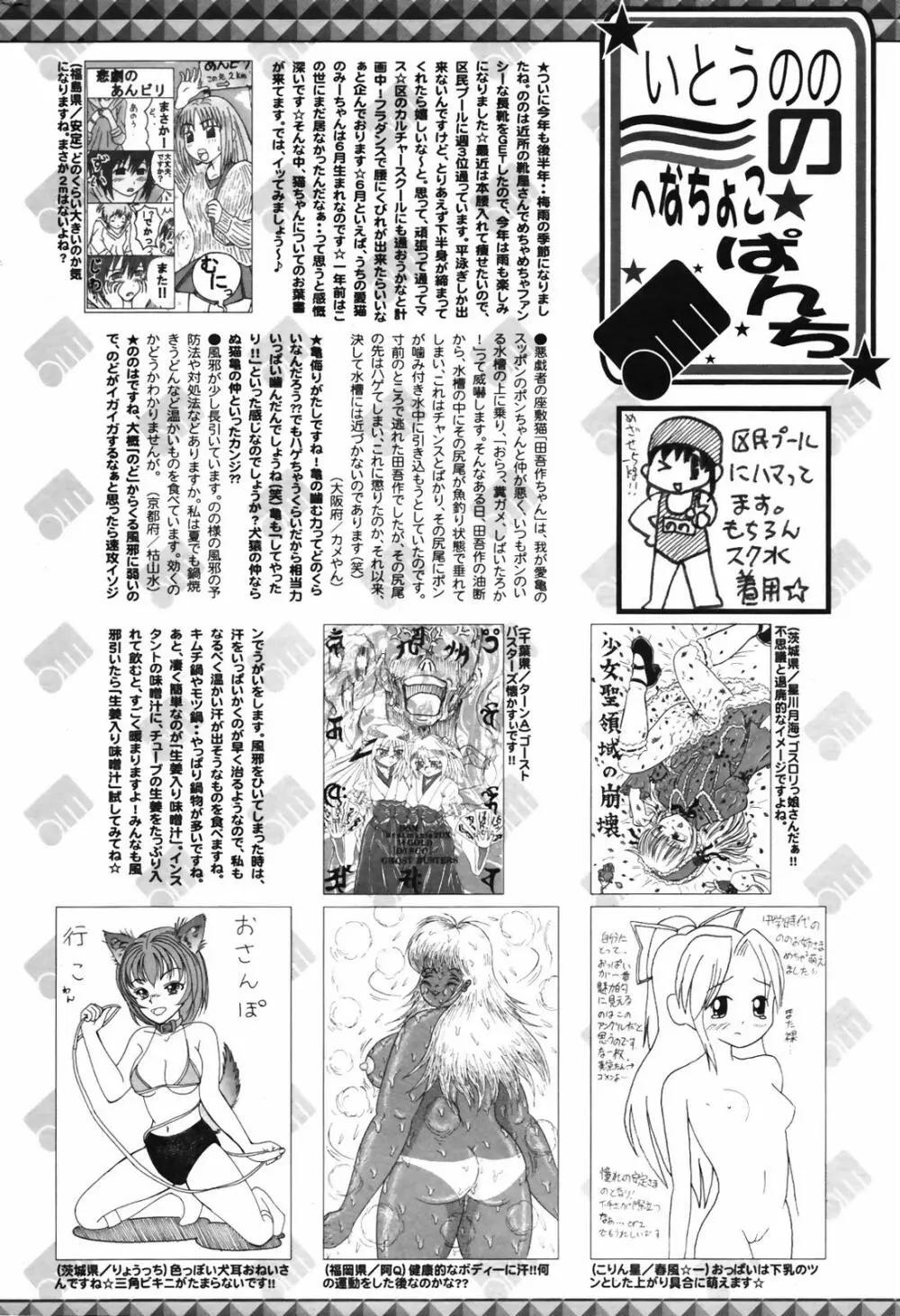 漫画ばんがいち 2007年8月号 VOL.211 258ページ