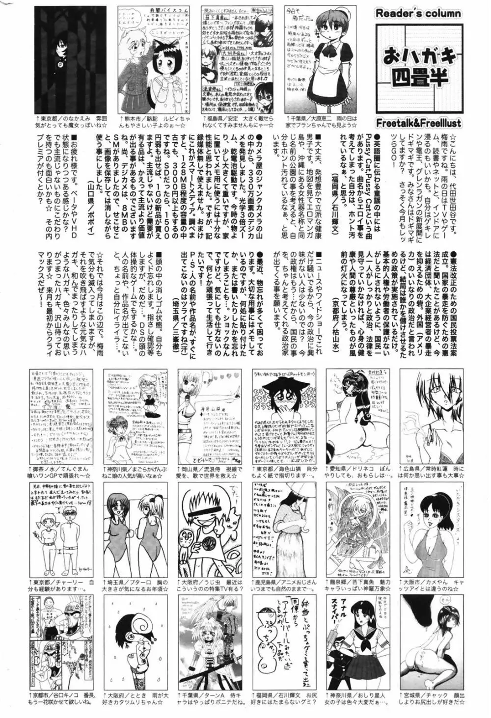 漫画ばんがいち 2007年8月号 VOL.211 260ページ