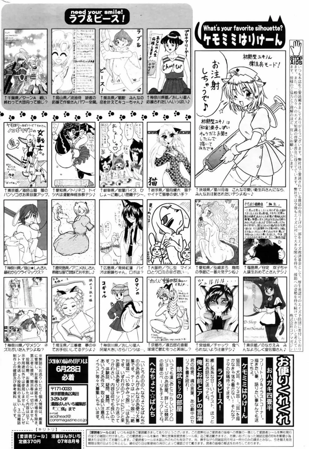 漫画ばんがいち 2007年8月号 VOL.211 262ページ