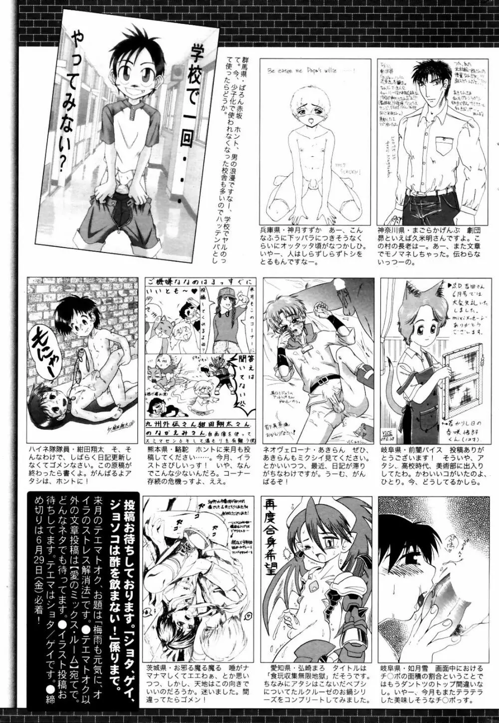 漫画ばんがいち 2007年8月号 VOL.211 265ページ