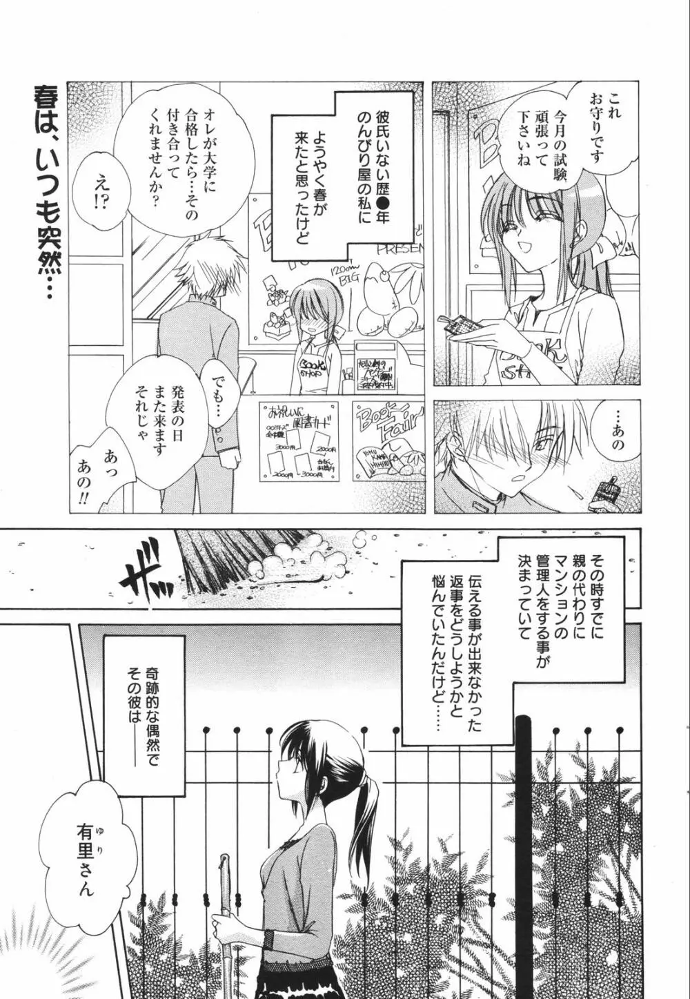 漫画ばんがいち 2007年8月号 VOL.211 39ページ