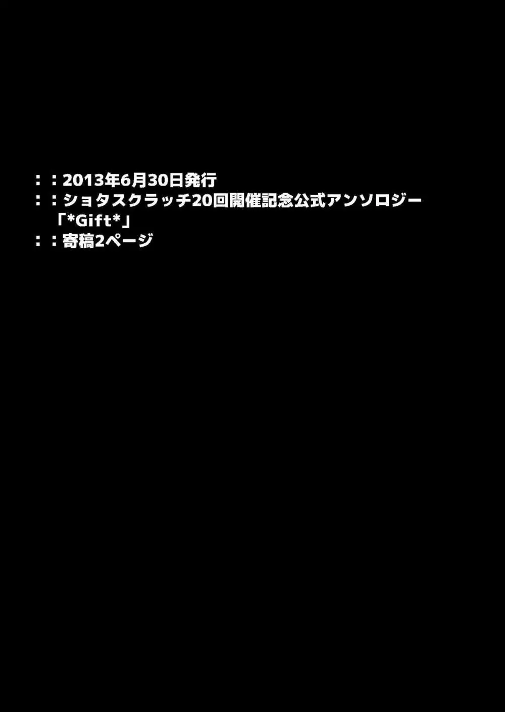 ソウタきゅんのうすいほん1+2 25ページ