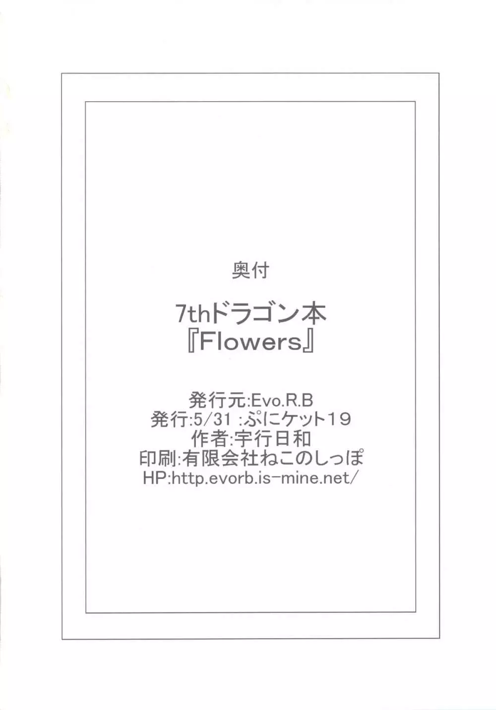 flowers 22ページ