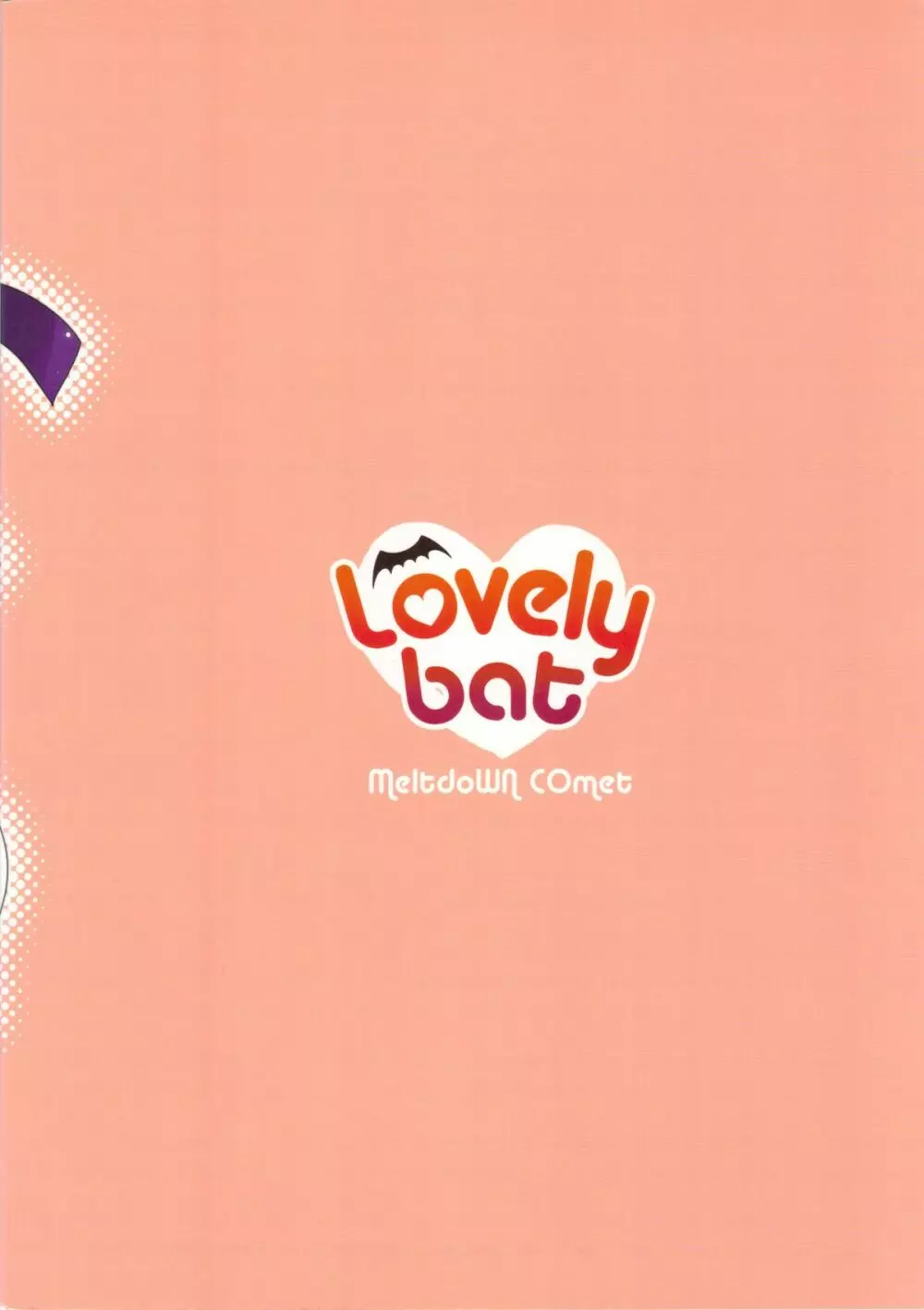 Lovely bat 2ページ