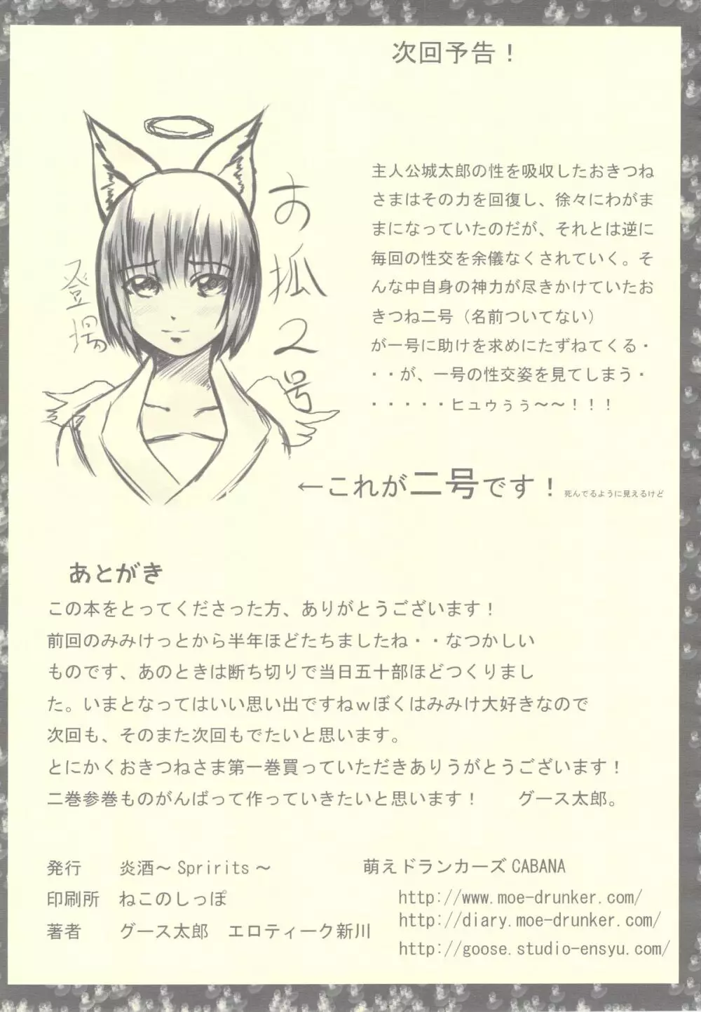 たぬき、お狐さま Vol.1 19ページ